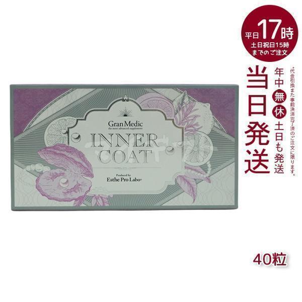 Esthe Pro Labo（エステプロ・ラボ） インナーコート INNER COAT 40粒 