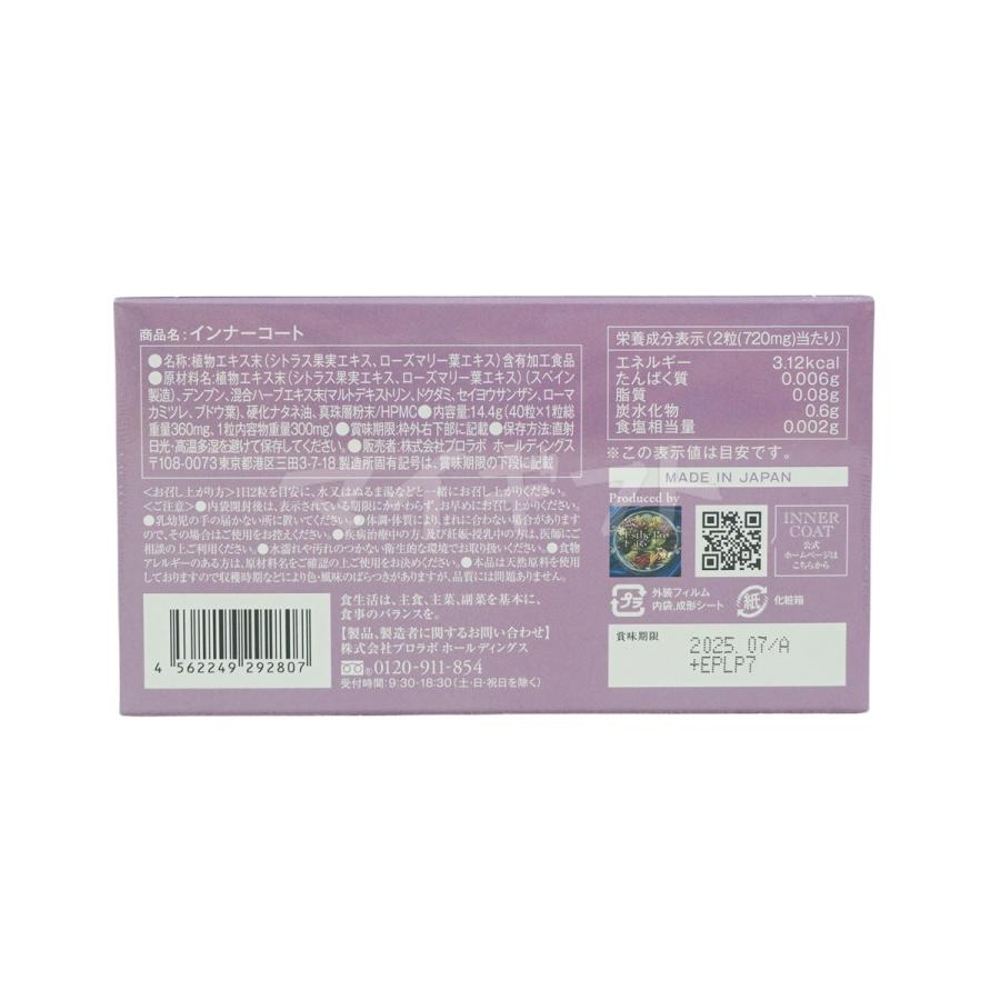 Esthe Pro Labo（エステプロ・ラボ） インナーコート INNER COAT 40粒