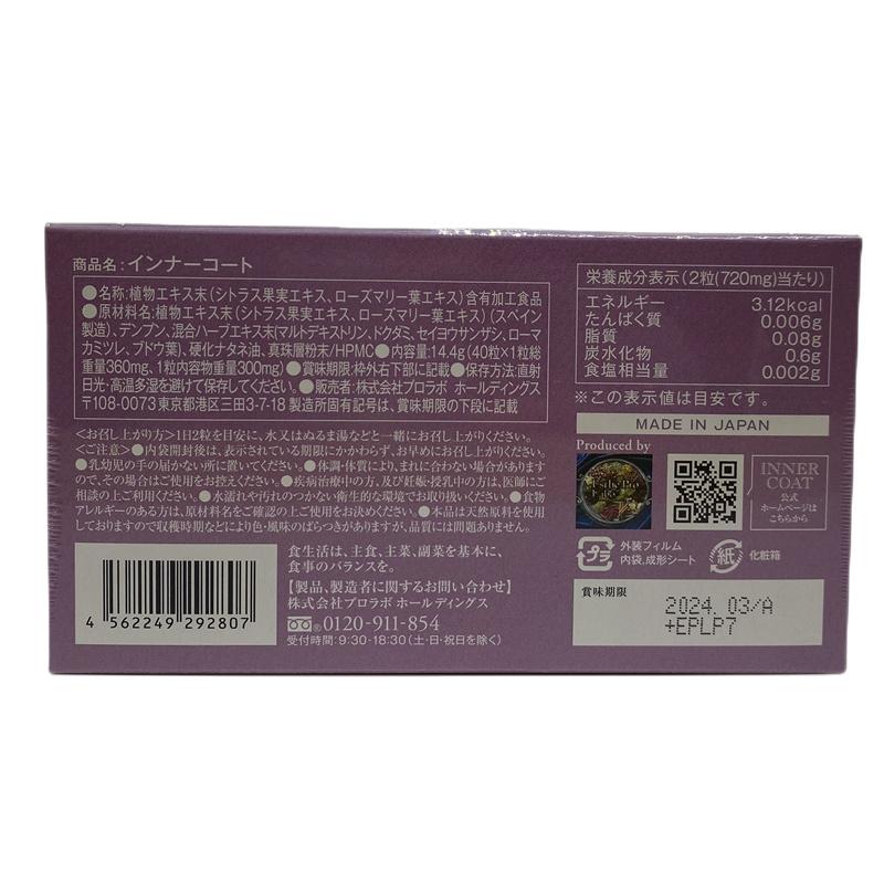 Esthe Pro Labo（エステプロ・ラボ） インナーコート INNER COAT 40粒