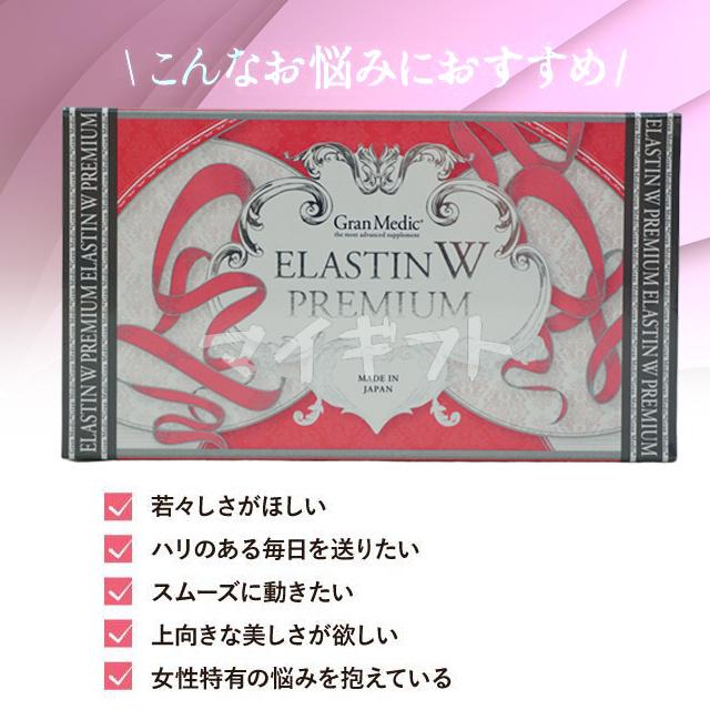 Esthe Pro Labo（エステプロ・ラボ） エラスチンWプレミアム 120粒入 