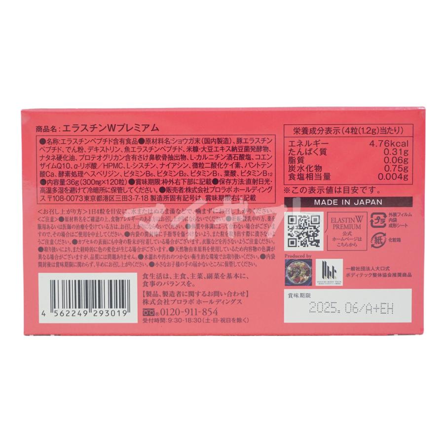 Esthe Pro Labo（エステプロ・ラボ） エラスチンWプレミアム 120粒入 