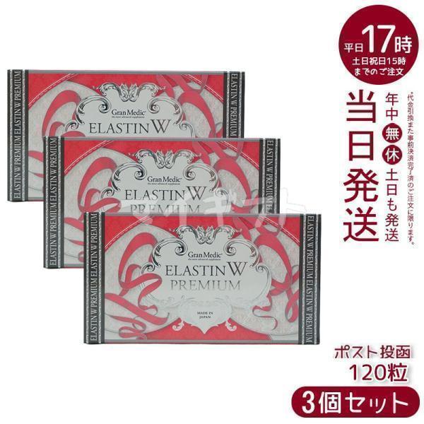 Esthe Pro Labo（エステプロ・ラボ） エラスチンWプレミアム 120粒入 