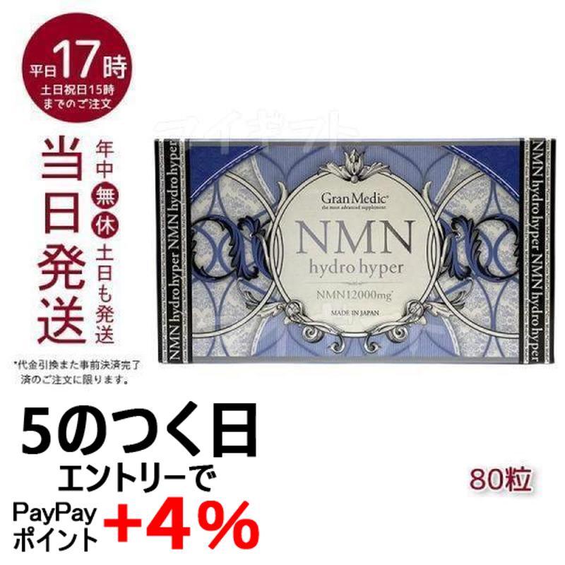 エステプロラボ 3個セット NMN ハイドロハイパー 80粒入り