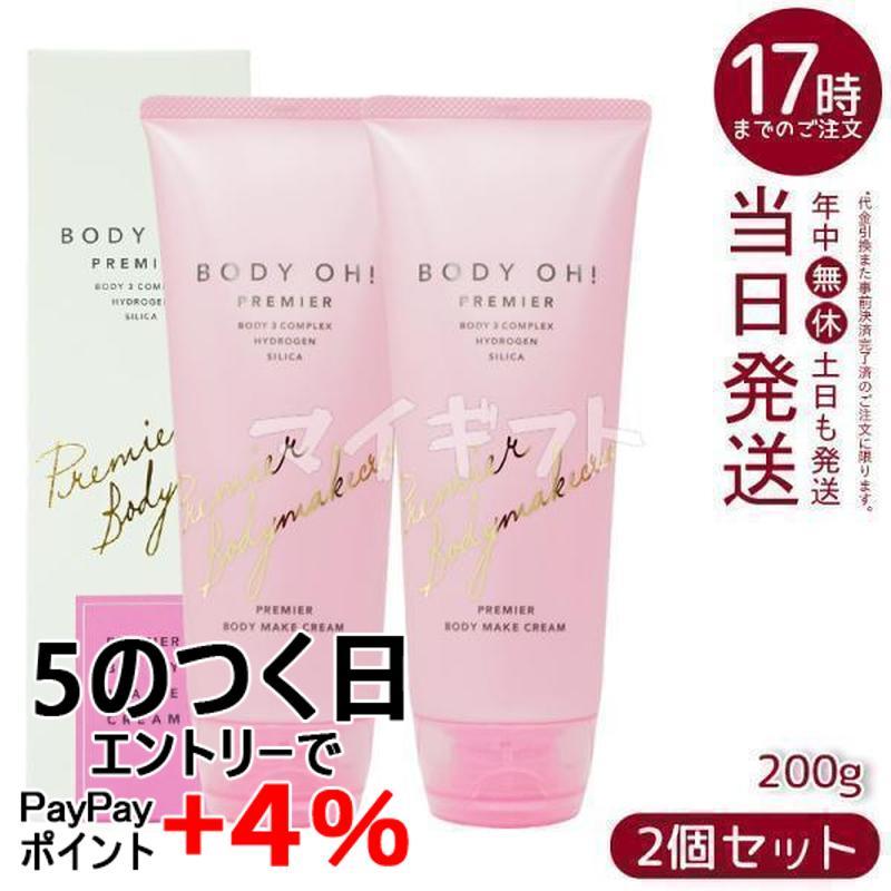 GRAN PRO. エステプロ ラボ ボディ ボディオープレミア 200g 2個セット