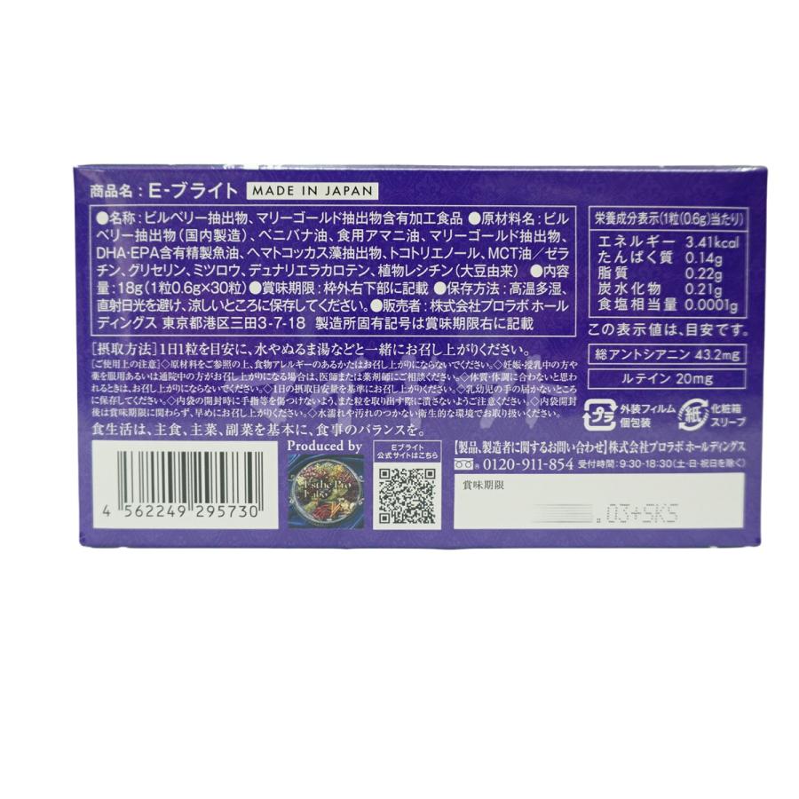 Esthe Pro Labo エステプロラボ イーブライト 30粒 2個セット 