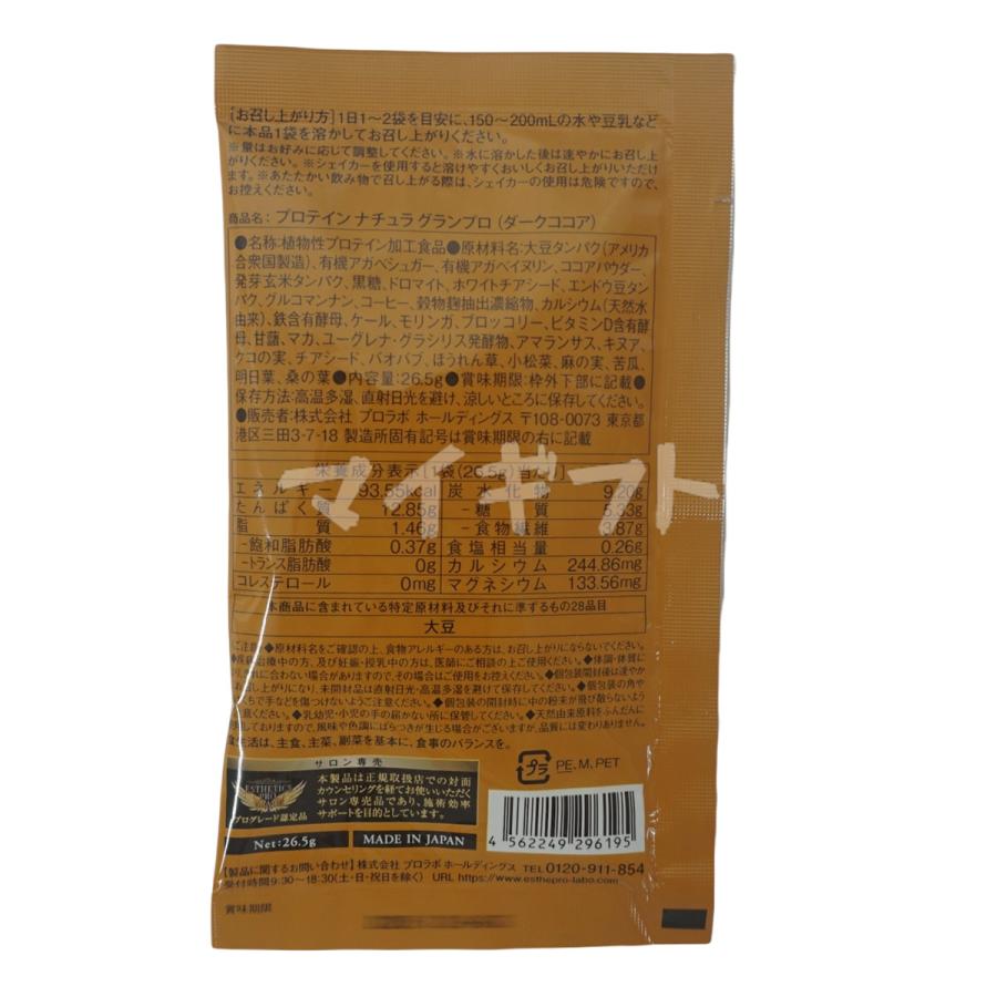 GRAN PRO. エステプロラボ プロテイン ナチュラ グランプロ ダーク