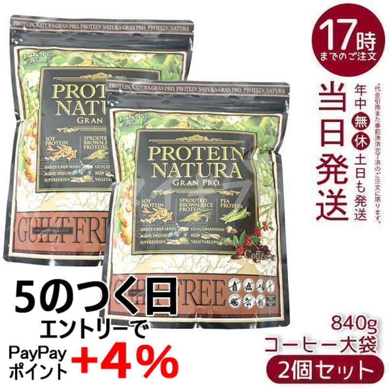 エステプロラボ　プロテインナチュラグランプロ　コーヒー3袋セット GRAN PRO. エステプロラボ プロテイン ナチュラ グランプロ コーヒー味