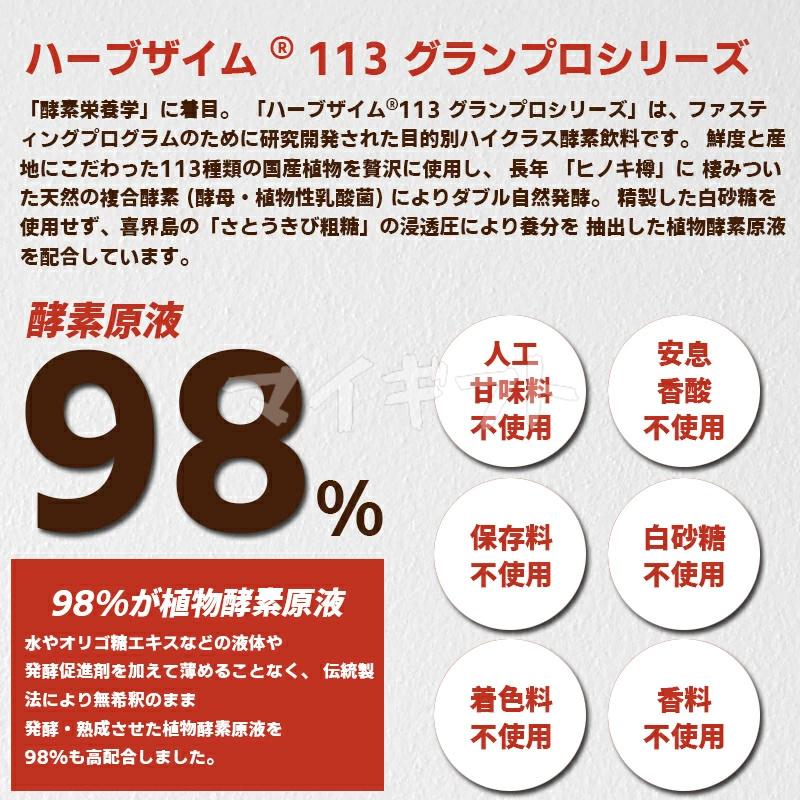 Esthe Pro Labo（エステプロ・ラボ） ハーブザイム 113 500ml 選べる1