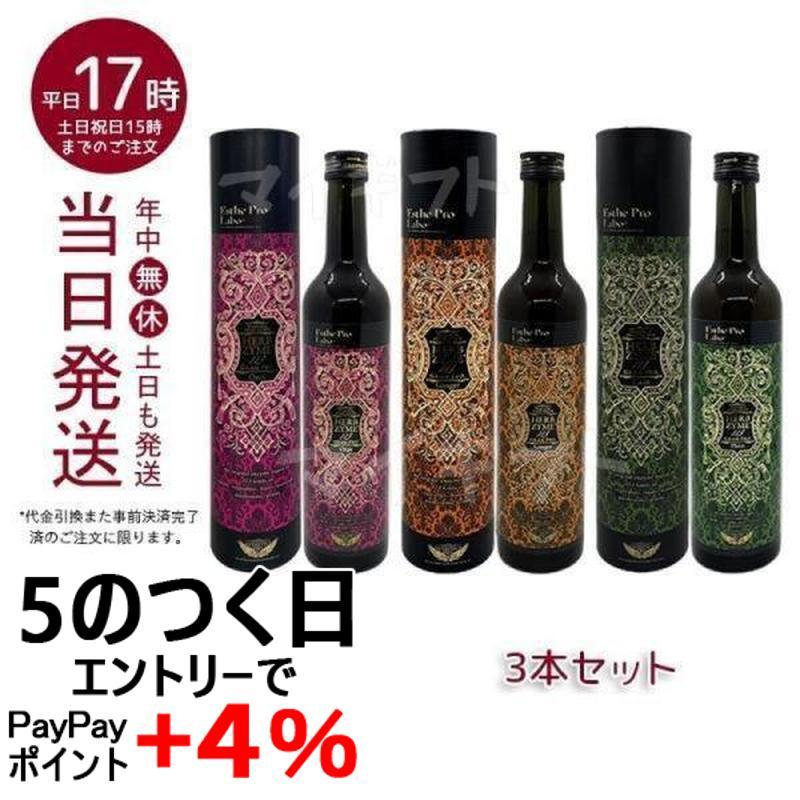 お得3点セット エステプロラボ ハーブザイム 113 グランプロ 500ml