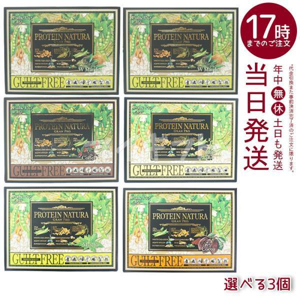 GRAN PRO. 選べる3点セット エステプロラボ プロテインナチュラ GRAN PRO. 選べる3点セット エステプロラボ プロテインナチュラ