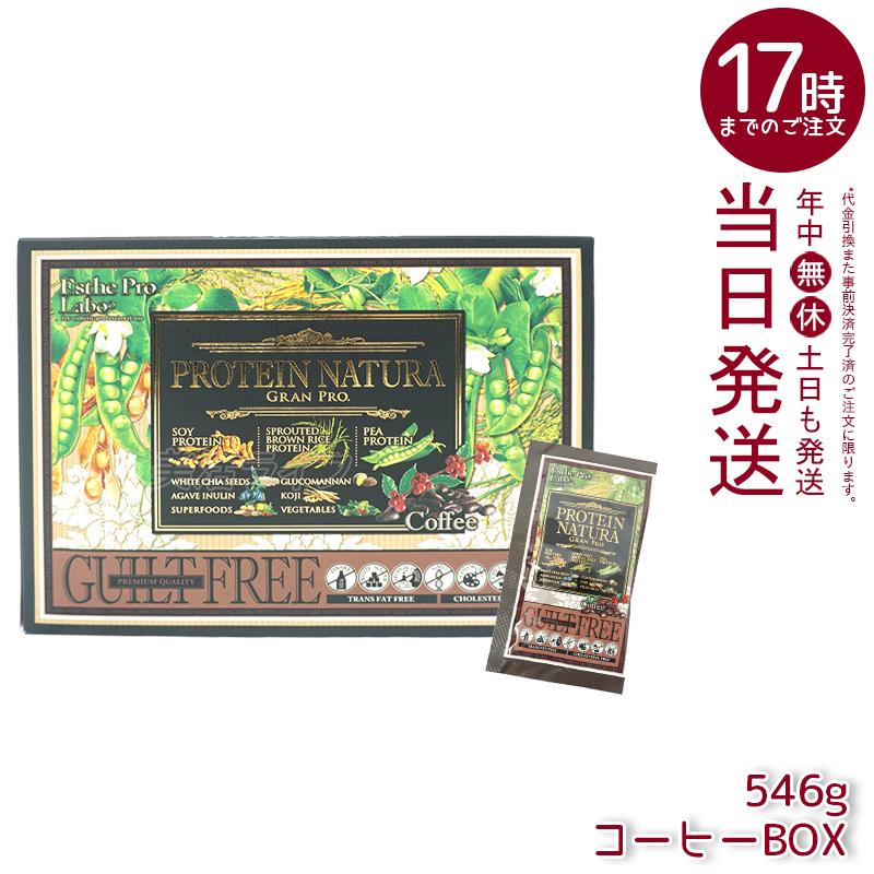GRAN PRO. 選べる3点セット エステプロラボ プロテインナチュラ GRAN PRO. 選べる3点セット エステプロラボ プロテインナチュラ