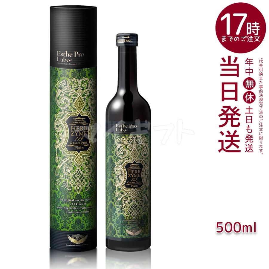 ファスティングセット エステプロラボ グルテンフリー パスタセット + ハーブザイム 113 グランプロ 500ml 2本 プレーン ジンジャー オラックス 断食_13