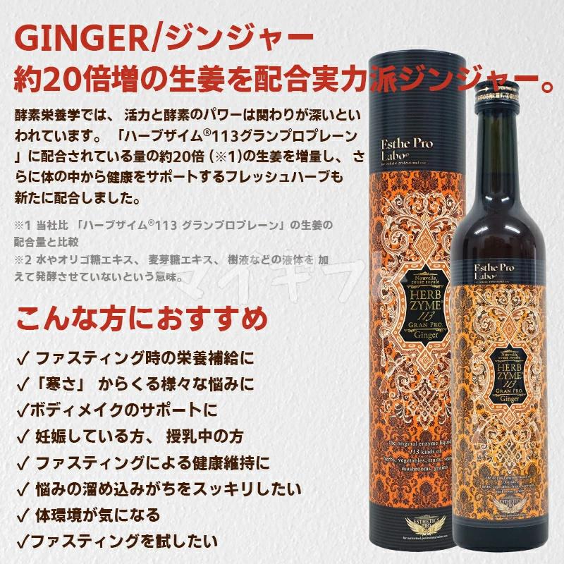 ファスティングセット エステプロラボ グルテンフリー パスタセット + ハーブザイム 113 グランプロ 500ml 2本 プレーン ジンジャー オラックス 断食_2