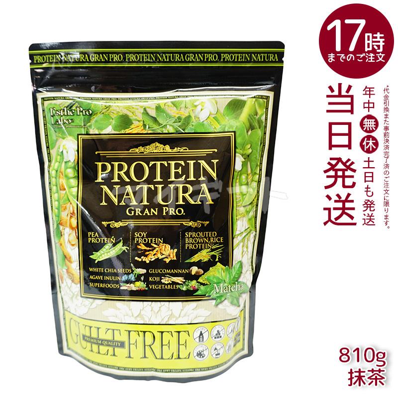 エステプロ ラボ プロテイン ナチュラ グランプロ W抹茶 ダークココア 黒ゴマきな粉 コーヒー 20袋入り 大袋タイプ 選べる2個セット タンパク質 植物性の画像