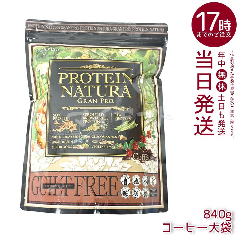 エステプロ ラボ プロテイン ナチュラ グランプロ W抹茶 ダークココア 黒ゴマきな粉 コーヒー 20袋入り 大袋タイプ 選べる2個セット タンパク質 植物性の画像