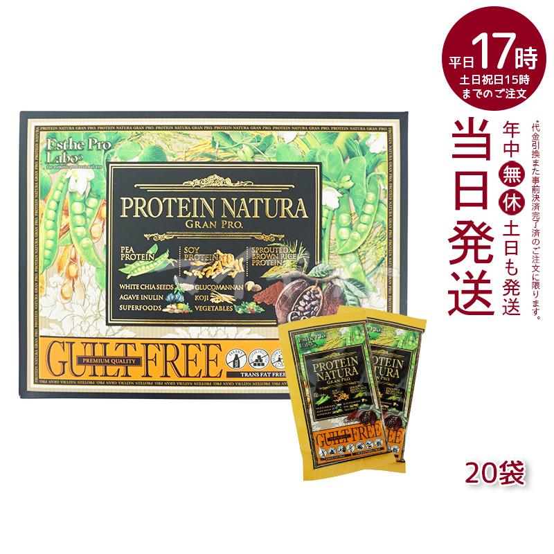 エステプロ ラボ プロテイン ナチュラ グランプロ W抹茶 ダークココア 黒ゴマきな粉 コーヒー 20袋入り 大袋タイプ 選べる2個セット タンパク質 植物性の画像