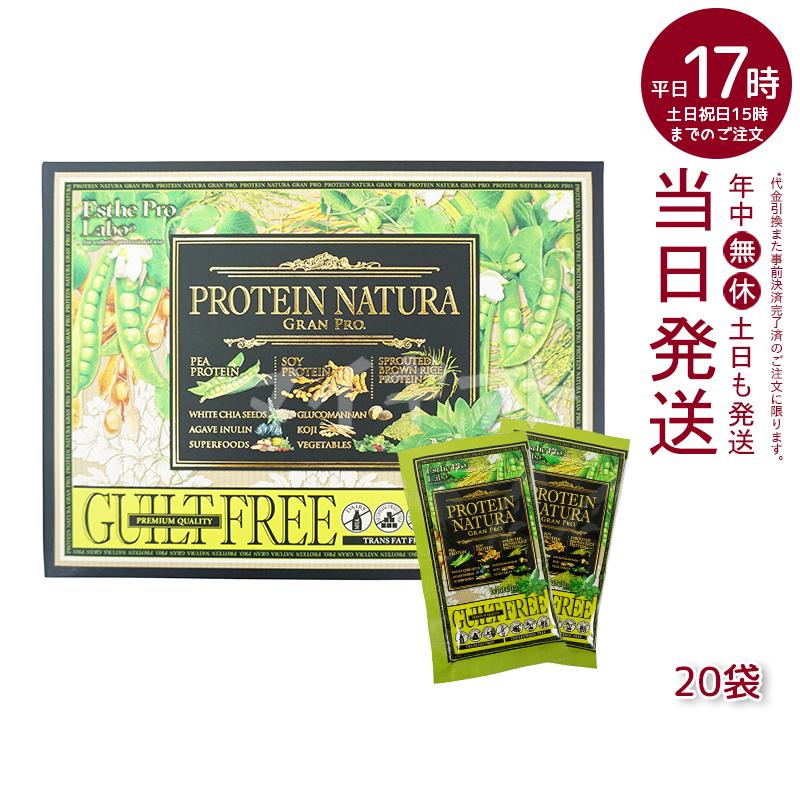 エステプロ ラボ プロテイン ナチュラ グランプロ W抹茶 ダークココア 黒ゴマきな粉 コーヒー 20袋入り 大袋タイプ 選べる2個セット タンパク質 植物性の画像