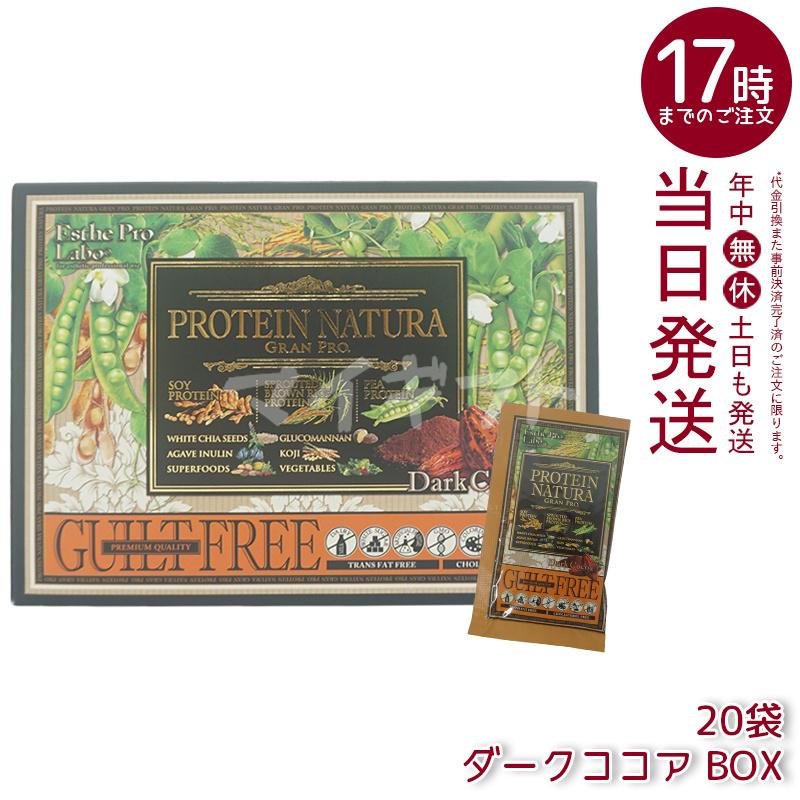 エステプロ ラボ プロテイン ナチュラ グランプロ W抹茶 ダークココア 黒ゴマきな粉 コーヒー 20袋入り 大袋タイプ 選べる2個セット タンパク質 植物性の画像
