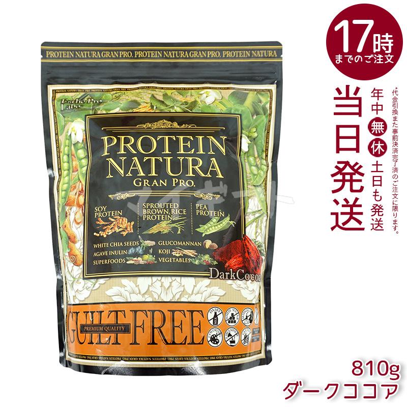 エステプロ ラボ プロテイン ナチュラ グランプロ W抹茶 ダークココア 黒ゴマきな粉 コーヒー 20袋入り 大袋タイプ 選べる3個セット タンパク質 植物性の画像
