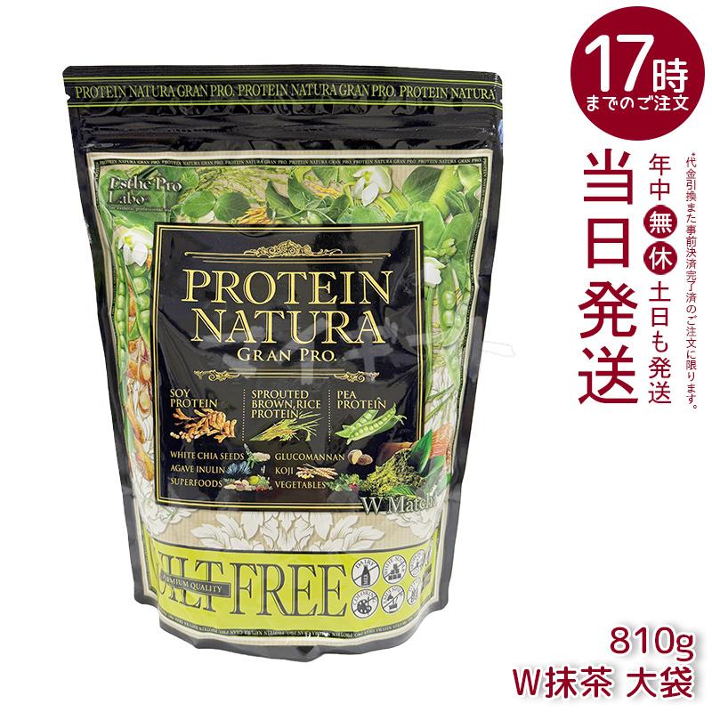 エステプロ ラボ プロテイン ナチュラ グランプロ W抹茶 ダークココア 黒ゴマきな粉 コーヒー 20袋入り 大袋タイプ 選べる3個セット タンパク質 植物性の画像