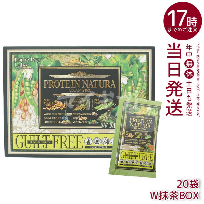 エステプロ ラボ プロテイン ナチュラ グランプロ W抹茶 ダークココア 黒ゴマきな粉 コーヒー 20袋入り 大袋タイプ 選べる3個セット タンパク質 植物性の画像