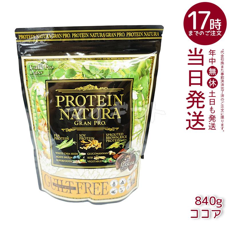 エステプロ ラボ プロテイン ナチュラ グランプロ W抹茶 ダークココア 黒ゴマきな粉 コーヒー 20袋入り 大袋タイプ 選べる3個セット タンパク質 植物性の画像