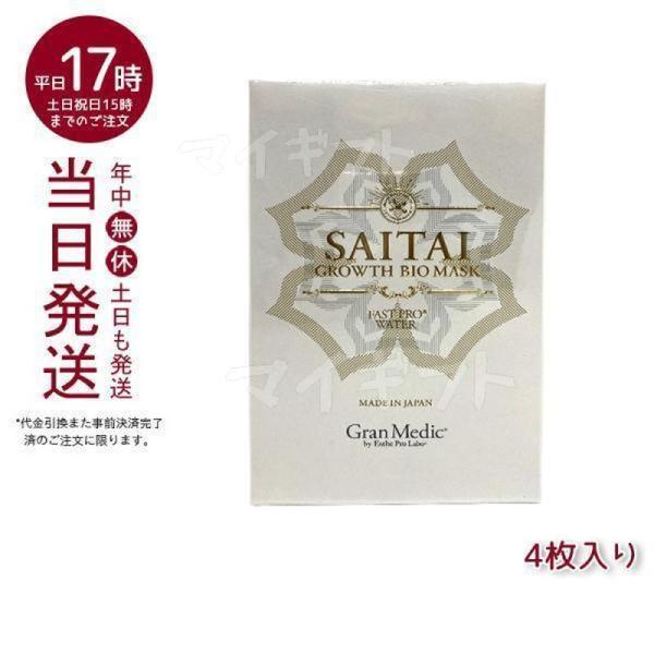 グロースバイオマスク 4枚 エステプロ ラボ ESTHE PRO LABO ヒト  