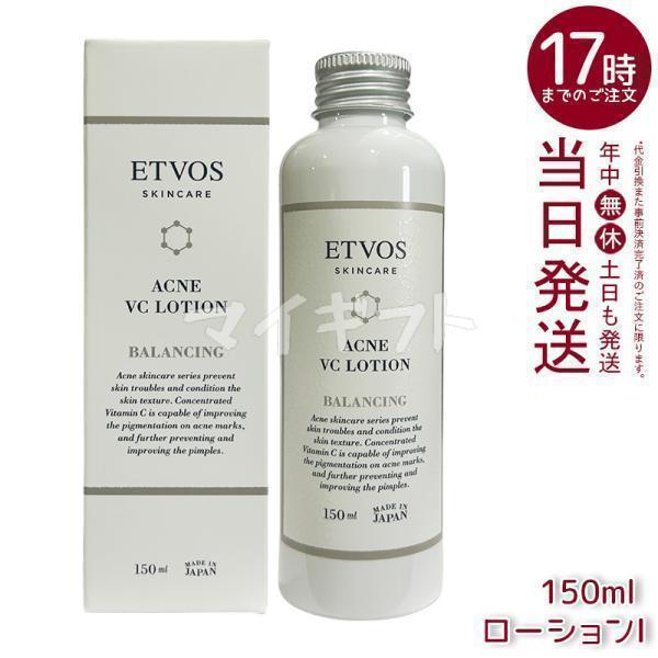 ETVOS（エトヴォス） 薬用アクネVCローションI 150ml ETVOS 医薬部外品 