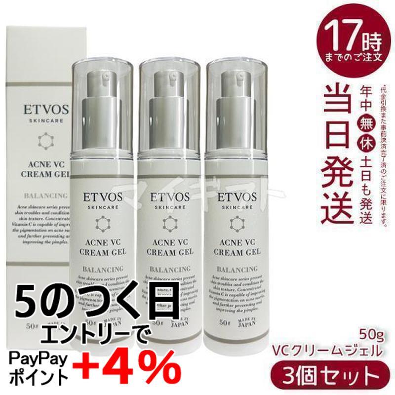 ETVOS（エトヴォス） 薬用アクネVCクリームジェル I 50g 3個セット 