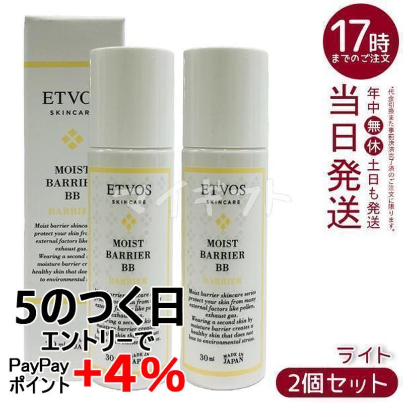 ETVOS（エトヴォス） モイストバリアBB ライト 30ml 2個セット BB 