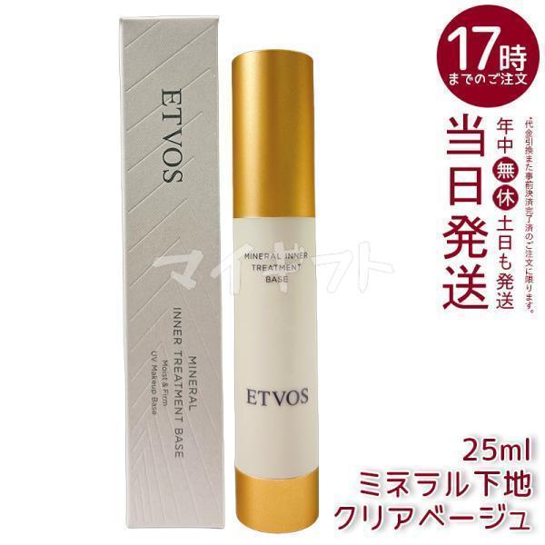 ETVOS（エトヴォス） ミネラルインナートリートメントベース クリア
