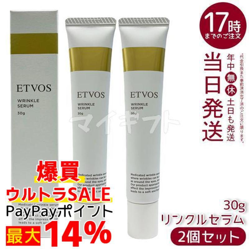 ETVOS（エトヴォス） 薬用 リンクルセラム 30g 2個セット 医薬部外品
