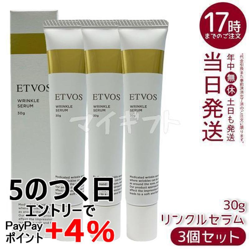 ETVOS（エトヴォス） 薬用 リンクルセラム 30g 3個セット 医薬部外品