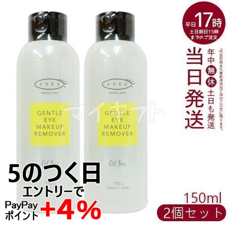 EYEZ（アイズ） ジェントル アイメイクアップ リムーバーN 150ml 2個