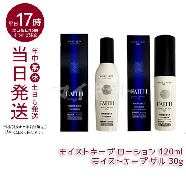 2本】FAITH フェース ラメラベールEX モイストキープゲル フェイスクリーム 