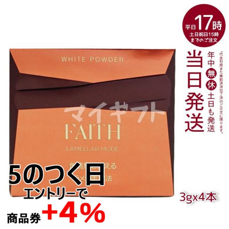FAITH フェース lamellar mode ラメラモード ホワイト パウダー 3g×4本 パウダー エッセンス 美しい お肌 明るい 輝く  送料無料 :faith-sk-4935008121302:マイギフトヤフー店 - 通販 - Yahoo!ショッピング