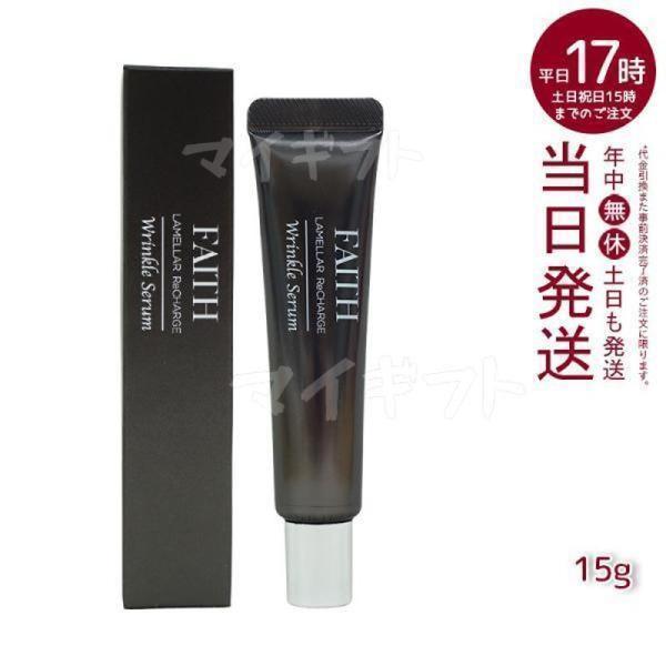 リチャージ リンクルセラム 15g フェース ラメラ 基礎化粧品 部分美容