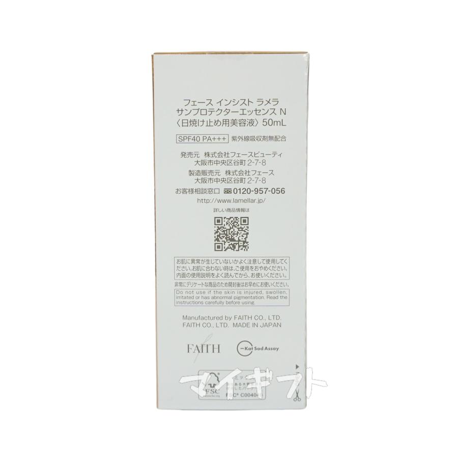 FAITH フェース インシスト ラメラ サンプロテクターエッセンス N 50ml 2個セット uvケア SPF40 PA+++ 紫外線 ブルーライト 日やけ止め用美容液｜mygift｜04