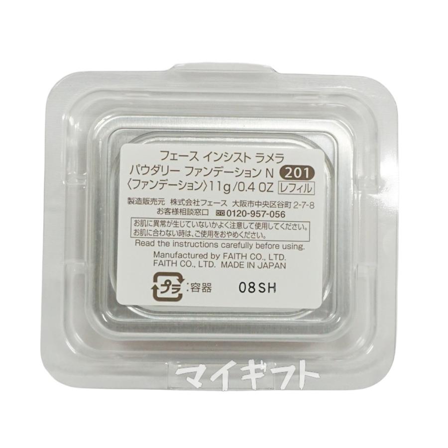 サンプル付 FAITH フェース インシスト ラメラ パウダリー ファンデーション N 11g 201 詰め替え用 スポンジ付 ケース別売 SPF22 PA+++｜mygift｜07