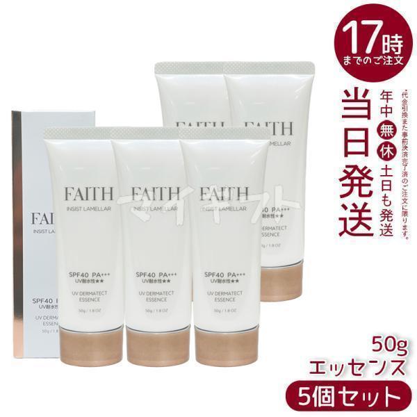 FAITH（フェース） インシスト ラメラ UVダーマテクトエッセンス 50ml