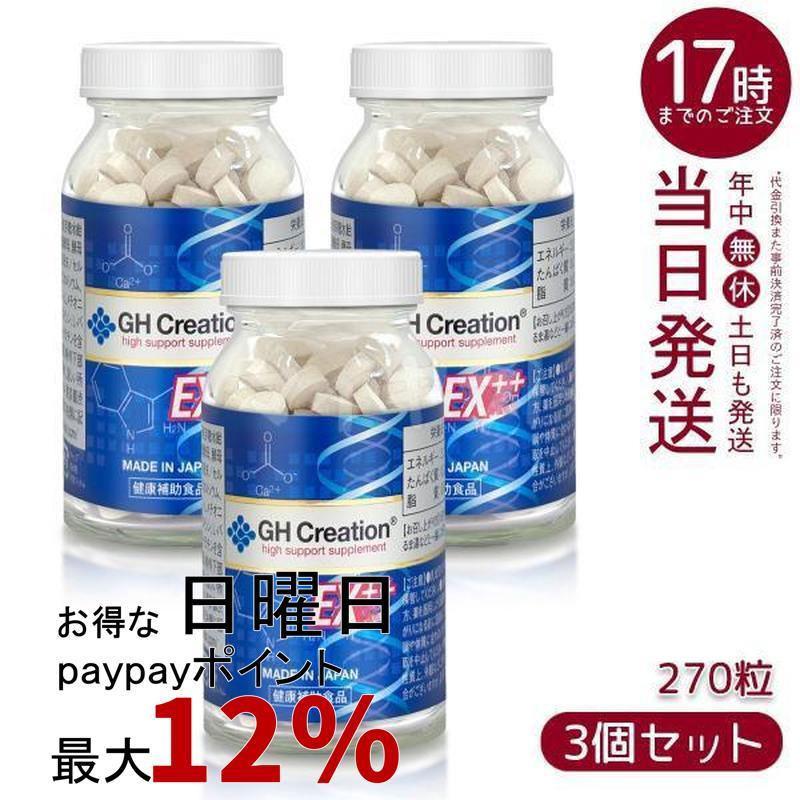 GH Creation ジーエイチ クリエーション EX + プラス 270粒 GHCREATION 