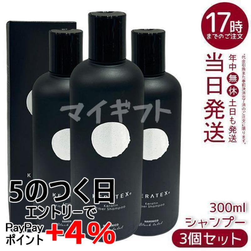 KERATEX ハホニコ ケラテックス ファイバー シャンプー 300ml 3個 