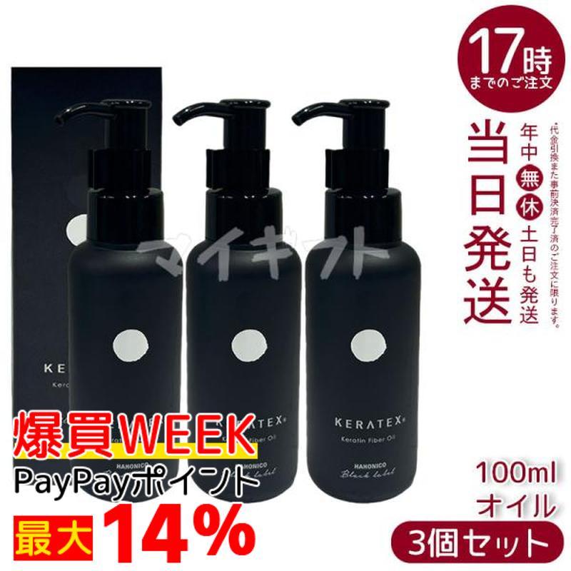 KERATEX ハホニコ ケラテックス ファイバー オイル 100ml 3個セット