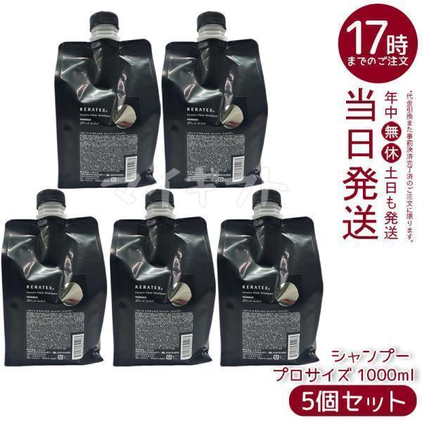 KERATEX ハホニコ ケラテックス ファイバー シャンプー レフィル