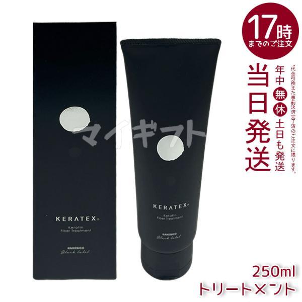 KERATEX ハホニコ ケラテックス ファイバー トリートメント 250g