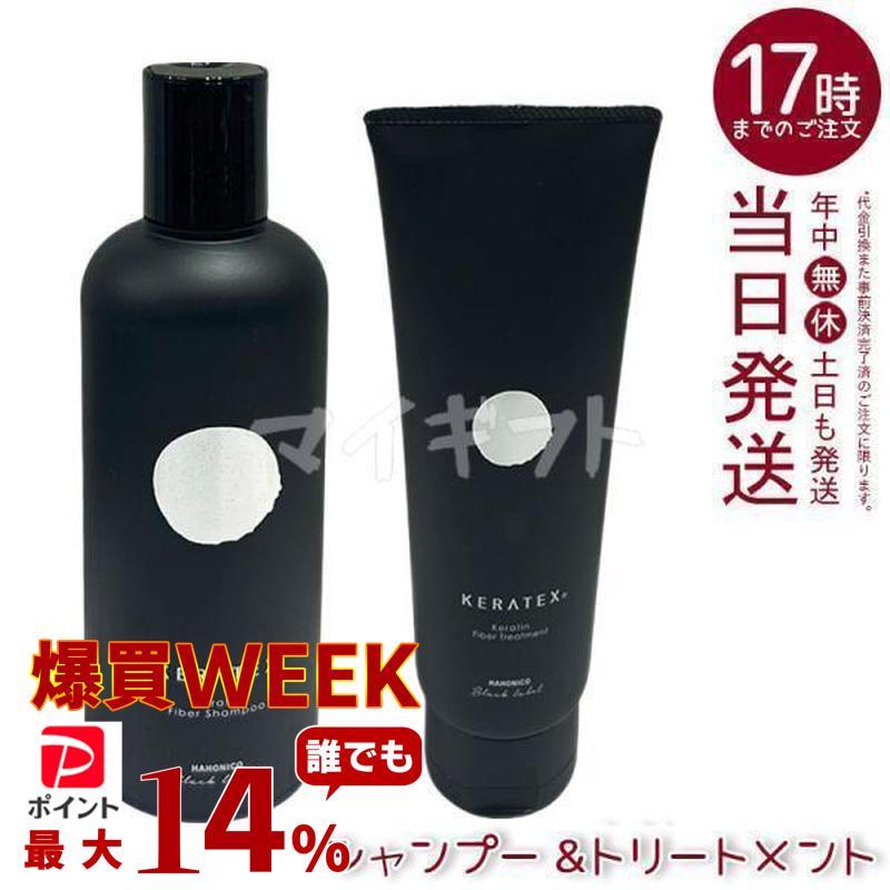KERATEX ハホニコ ケラテックス ファイバー シャンプー 300ml + 