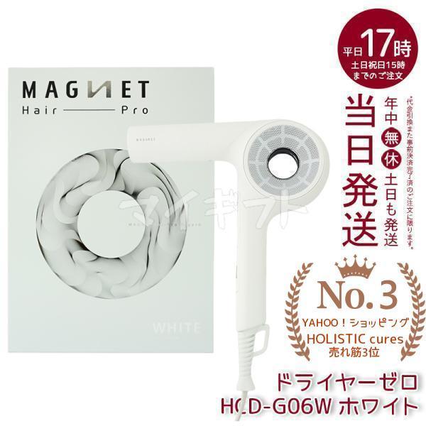 マグネットヘアプロドライヤーゼロ(HCD-G05B) ほぼ新品