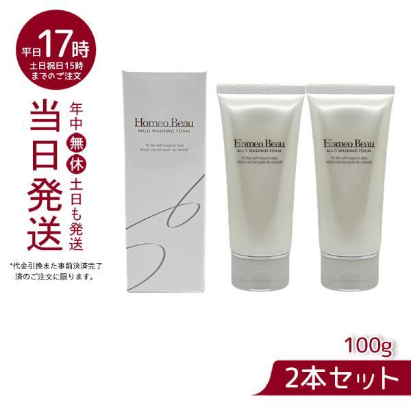 ホメオバウ Homeo Beau マイルドウォッシングフォーム 100g 正規品 送料無料 エイジングケア 洗顔料 保湿 お得2個セット バレンタイン :homeo-sk-4571330323238-2:マイギフトヤフー店 - 通販 - Yahoo!ショッピング