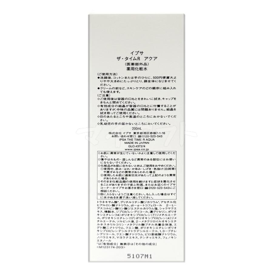 IPSA（イプサ） ザ・タイムR アクア 200ml 3個セット 化粧水 医薬部外