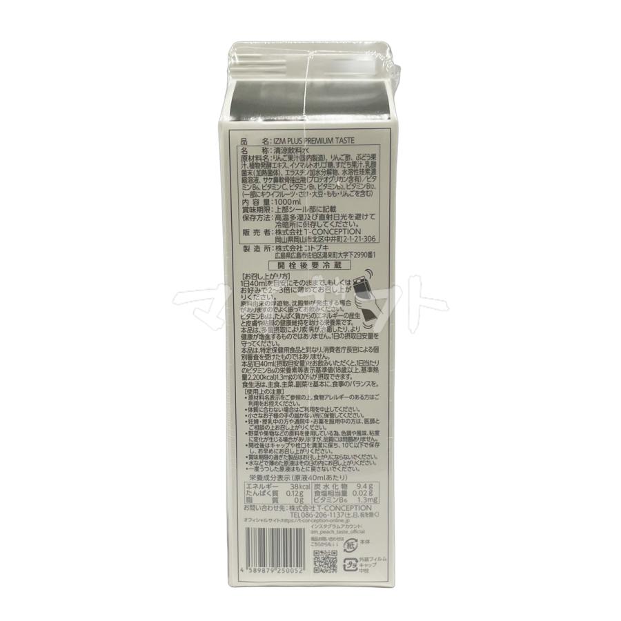 IZM イズムプラス プレミアムテイスト 1000ml 5個セット 酵素ドリンク 